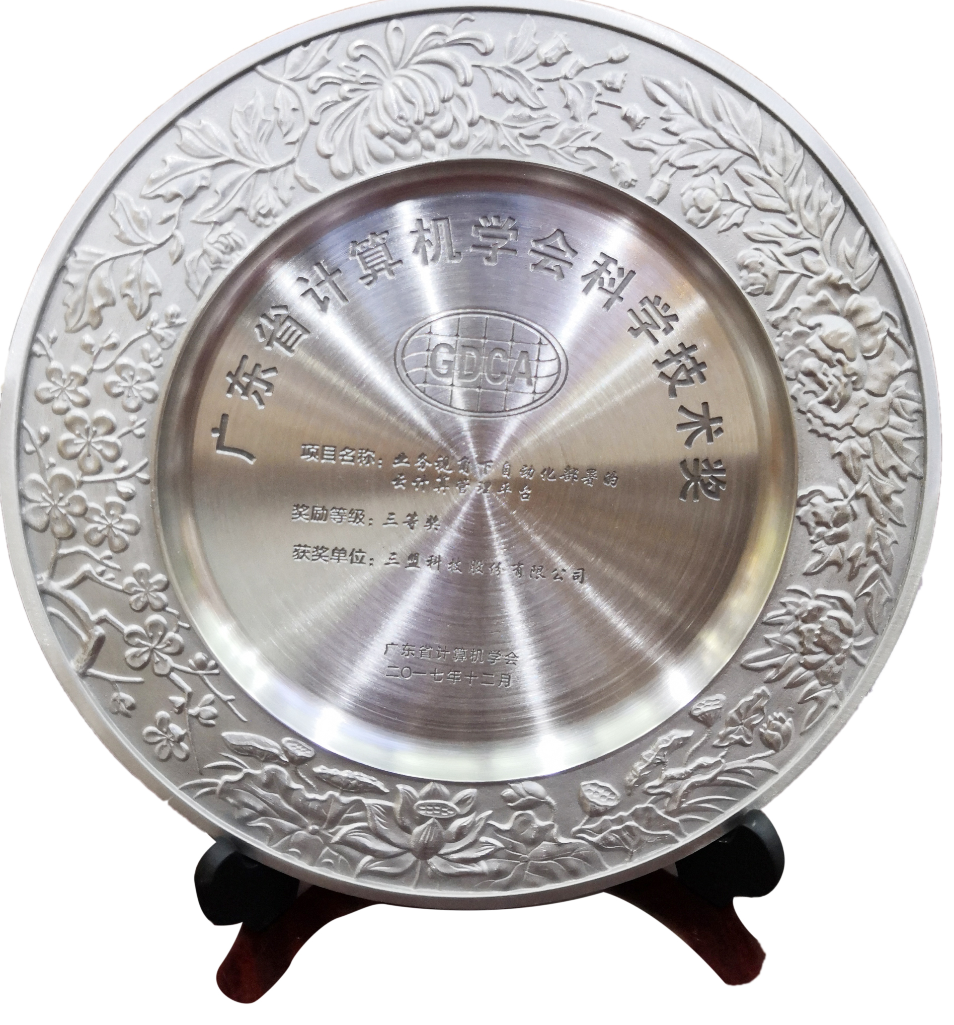 廣東省計算機學會科學技術獎