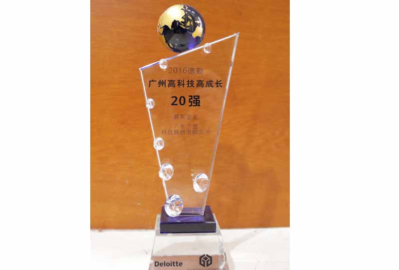 2016德勤廣州高科技高成長20強