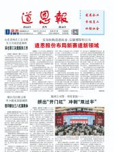 《道恩報(bào)》第267期